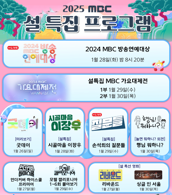 mbc 옌예대상