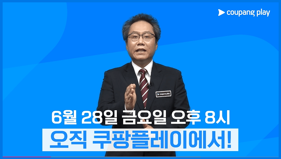 토트넘 뮌헨 티켓팅 쿠팡플레이 무료중계 시청방법