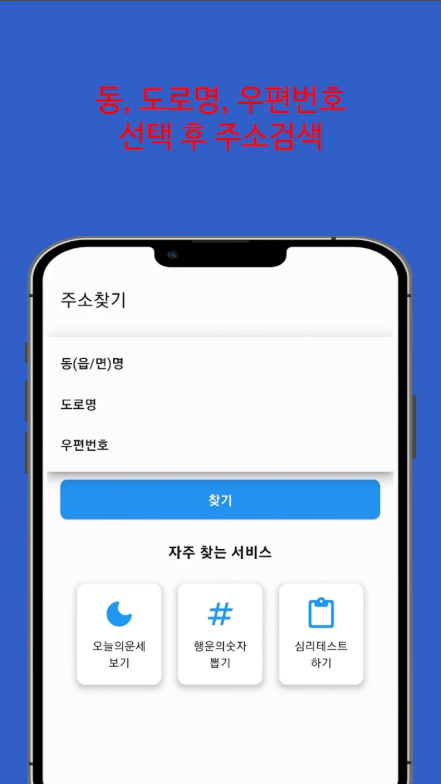 도로명주소, 새주소, 신주소 찾기, 지번주소, 우편번호 확인하기