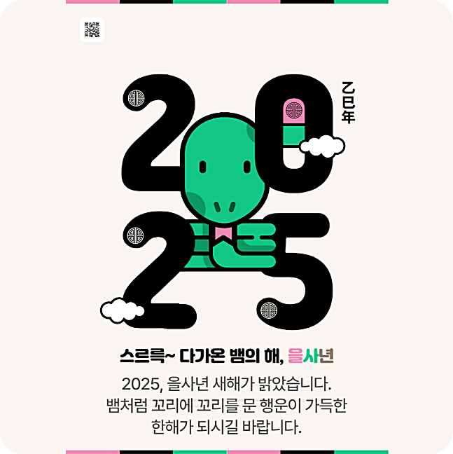 2025년 신년운세