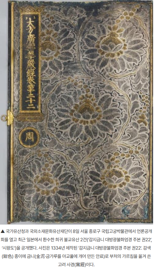 광복80주년 선물, 금빛 화엄경이 돌아왔다