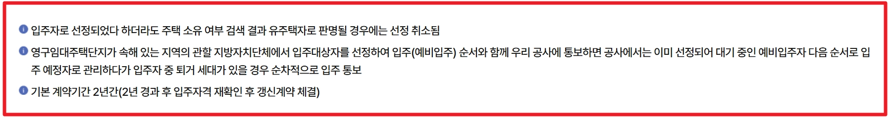 영구임대주택공급 신청자격,소득기준,신청방법