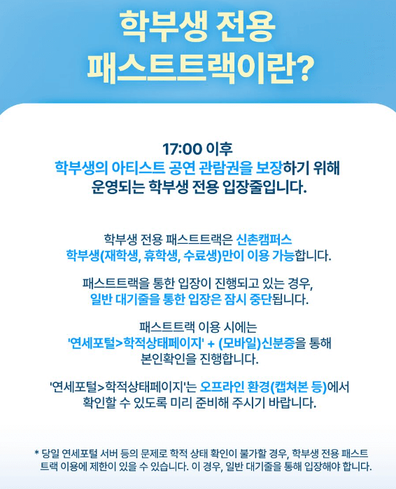 연세대학교 대학교 축제 일정 라인업 2025