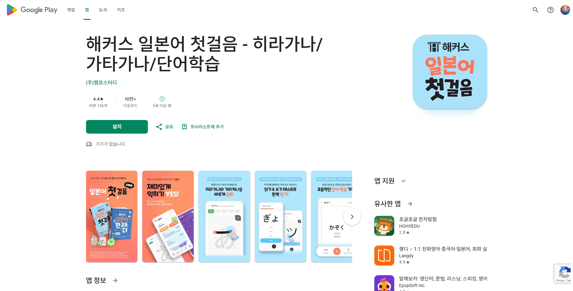 해커스 일본어 첫걸음, 히라가나, 가타가나, 일본어 단어학습