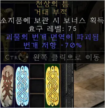 디아블로2 레저렉션 파괴참 종류와 옵션물리마법냉기번개화염독 파밍 위치 추천_8