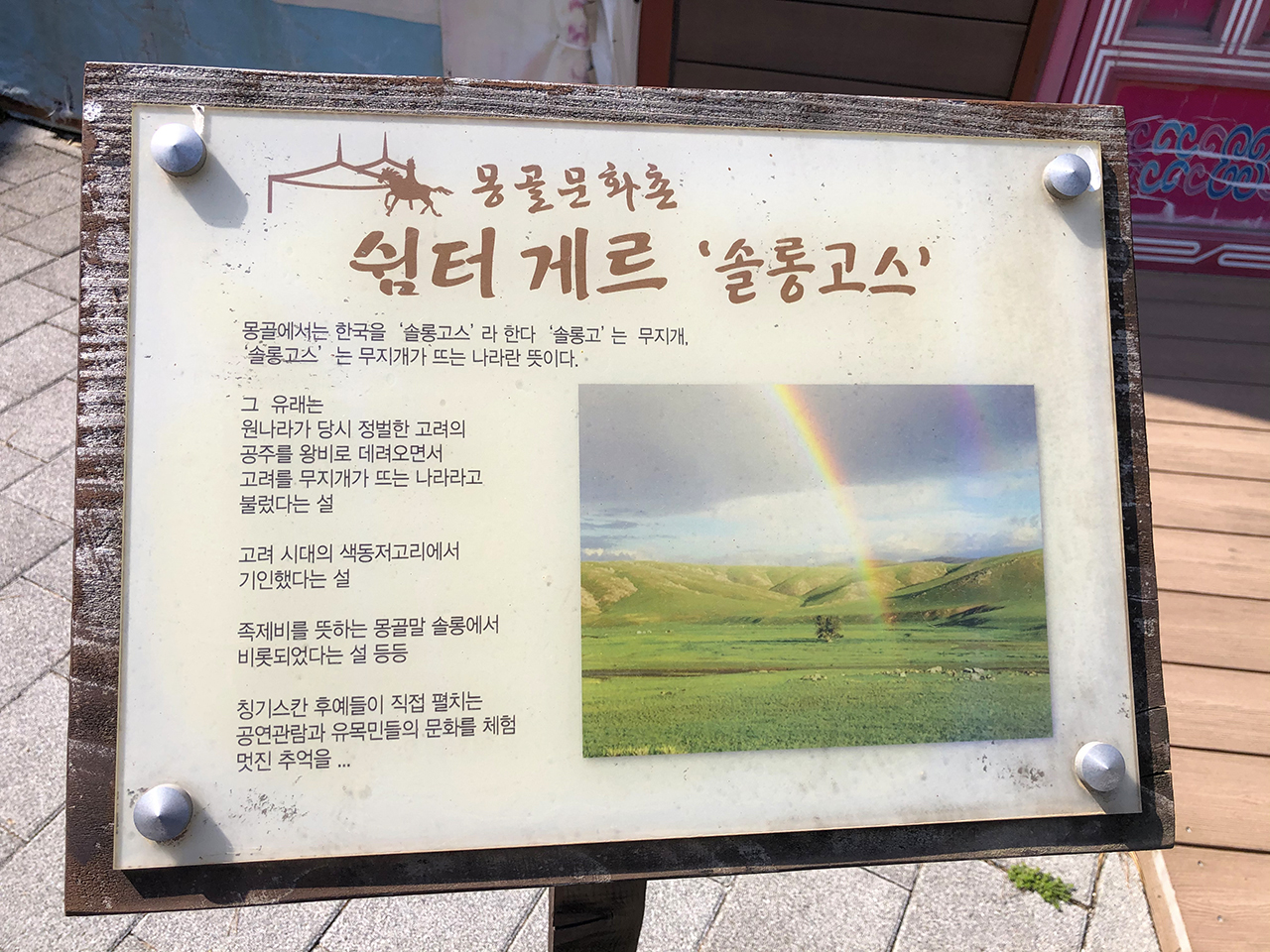 쉼터 게르 솔롱고스