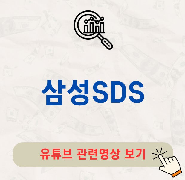 삼성SDS 주가 배당금 지급일