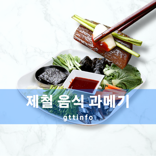 과메기의 효능