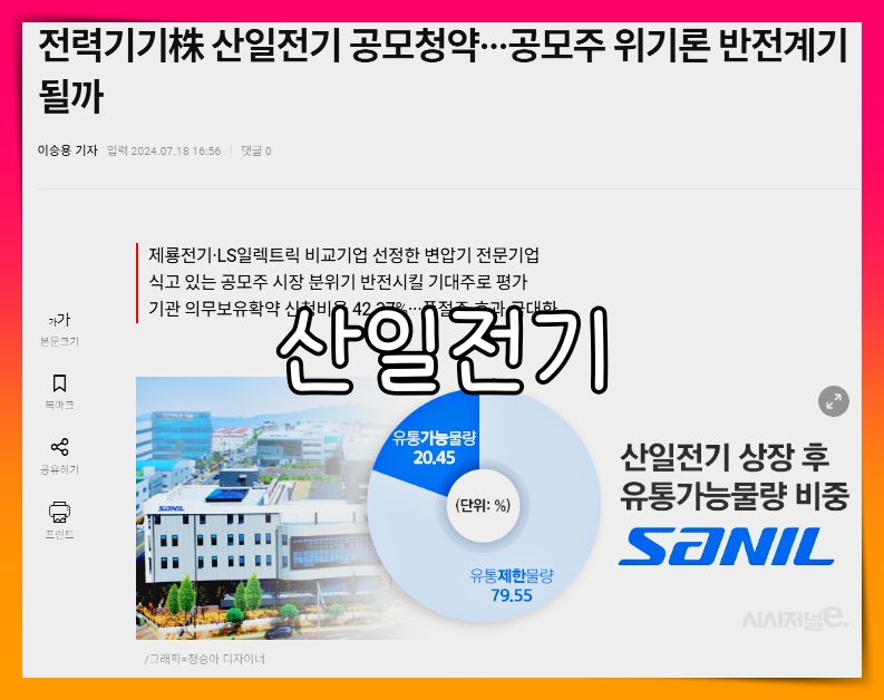 산일전기 배당금