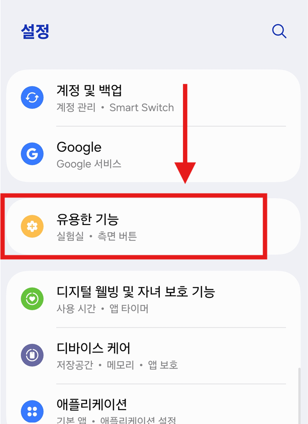 방법 2: 유용한 기능 메뉴 찾기