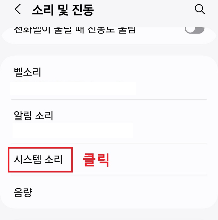 시스템 소리 메뉴 클릭함