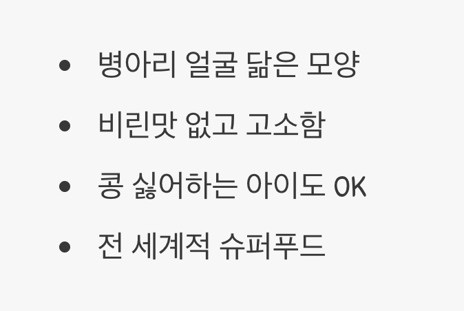 &amp;#39;병아리콩&amp;#39;이 뭐죠? 콩 싫어하는 아이도 OK!