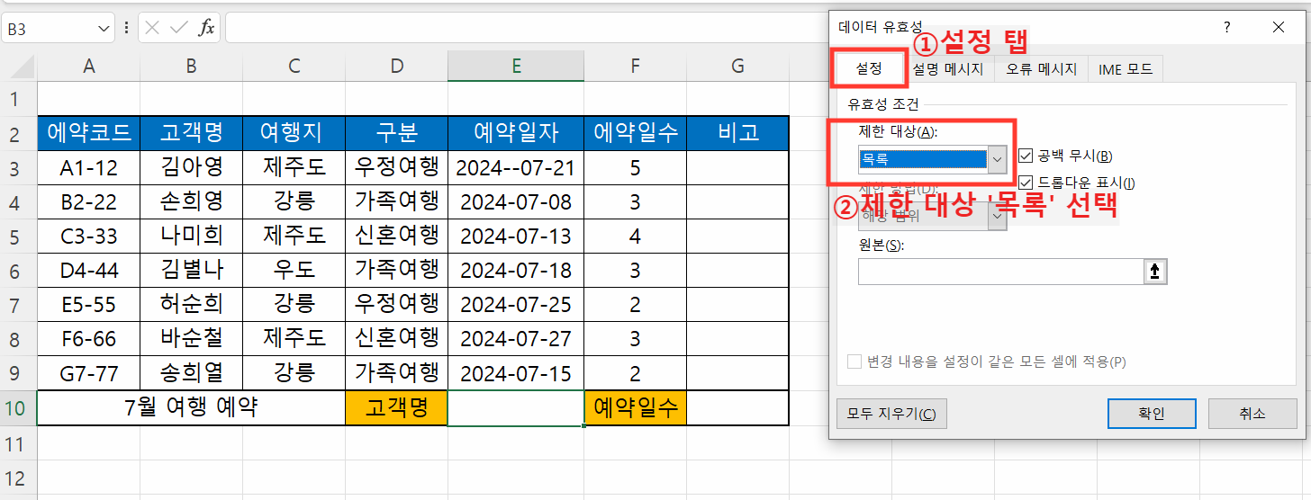 유효성 검사 조건 설정
