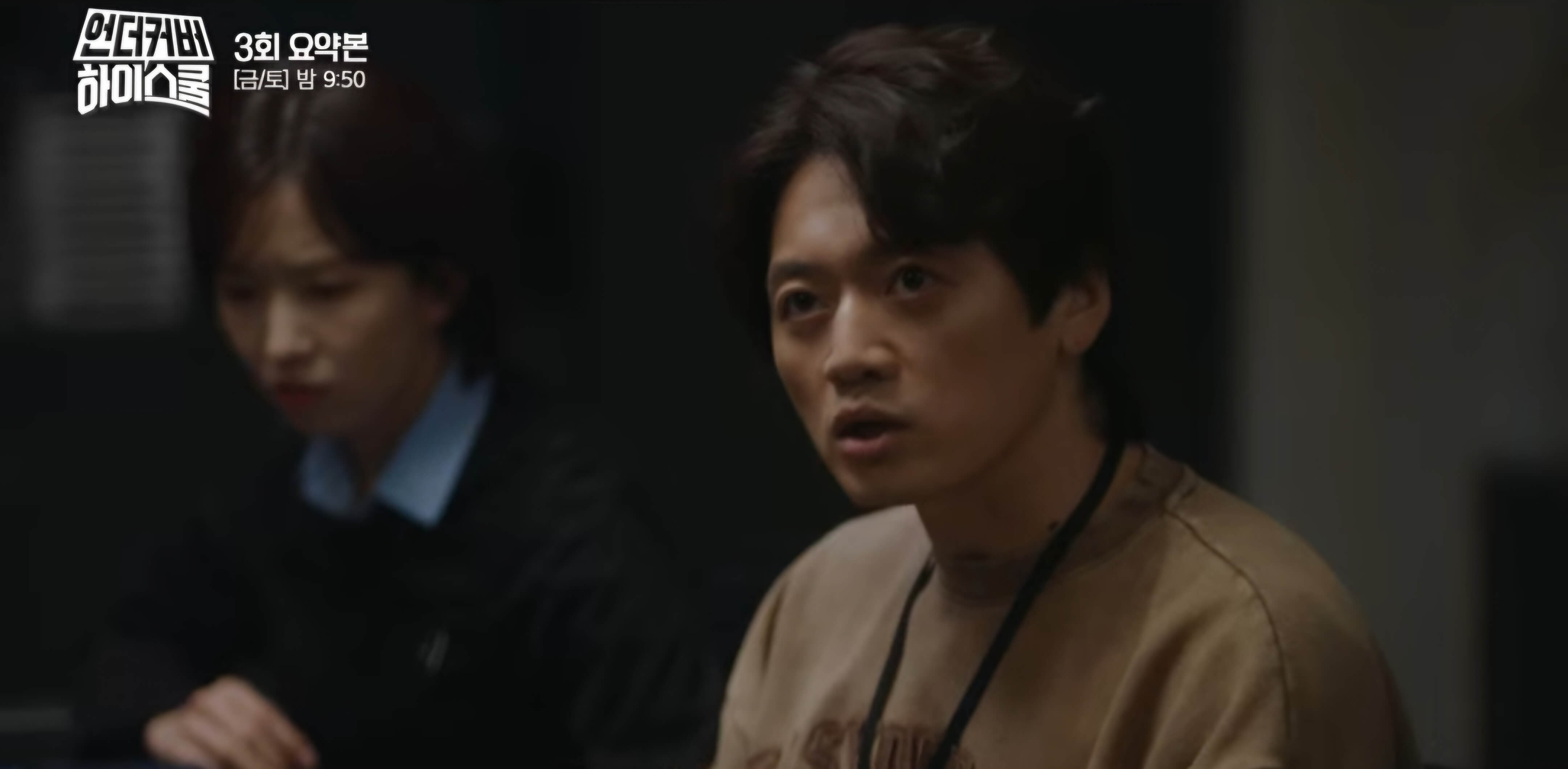 언더커버 하이스쿨 3회 리뷰08
