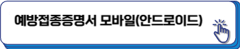 예방접종증명서 인터넷발급