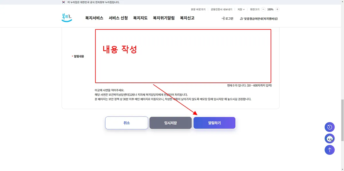 6-알림내용-작성-및-알림-하기