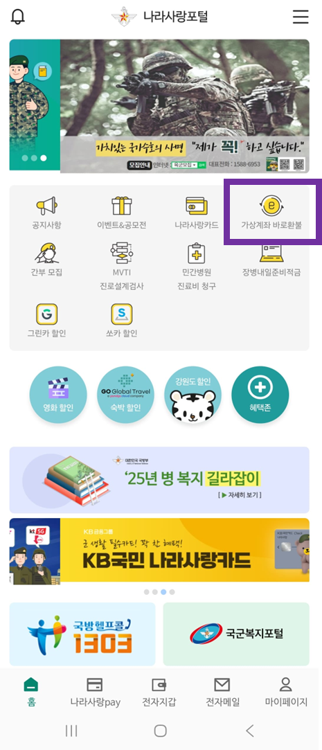 나라사랑포털 가상계좌 등록 방법 11