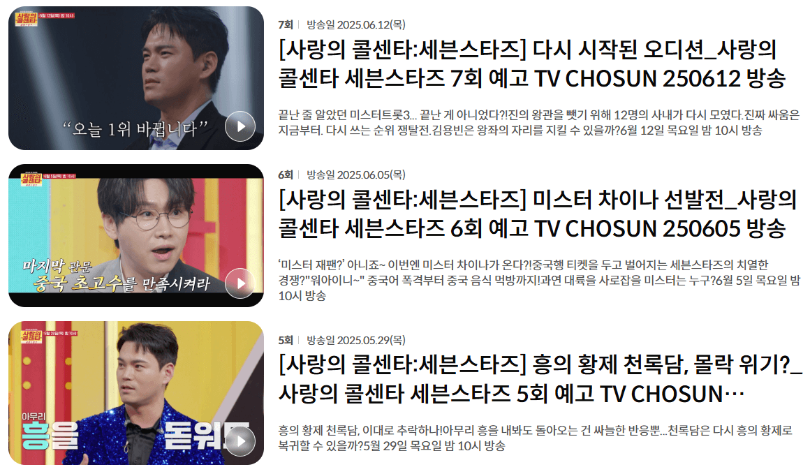 사랑의 콜센타 세븐스타즈 사연 신청 방법(꿀팁 가이드)