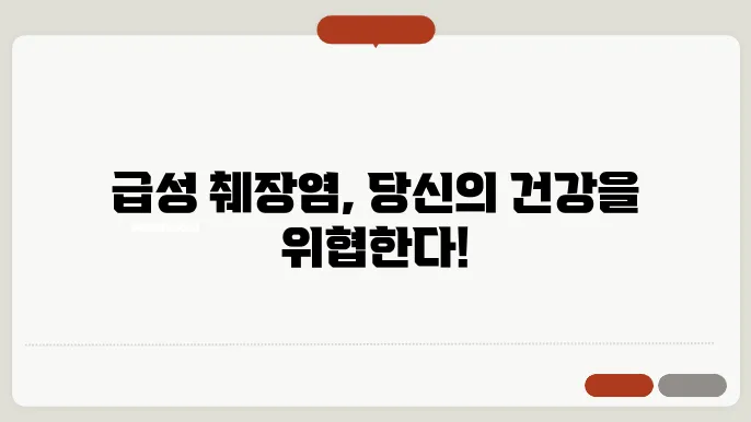 급성 췌장염 증상 및 치료법 알아볼게요