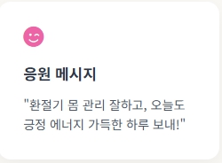 환절기 인사말