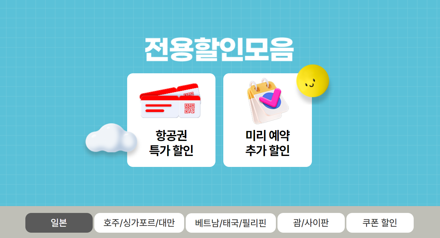 항공권 할인