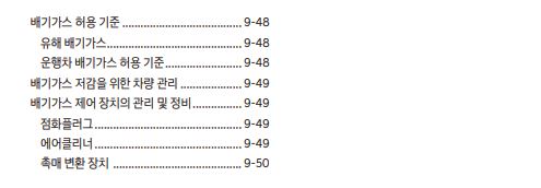 2023 캐스퍼 사용설명서 - 정기점검2