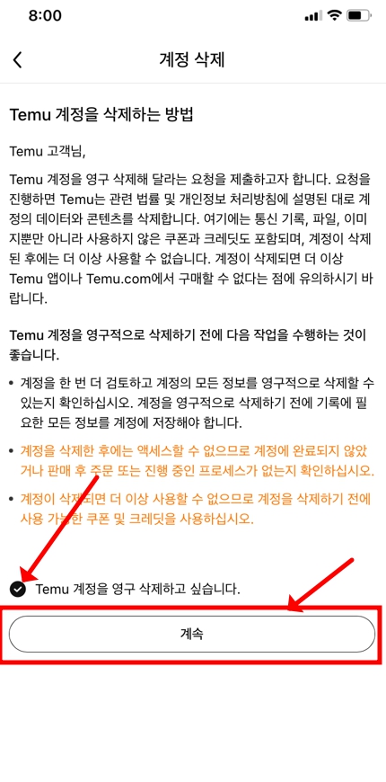 테무 회원탈퇴 - 테무 탈퇴 방법 쉽고 빠른 방법 안내