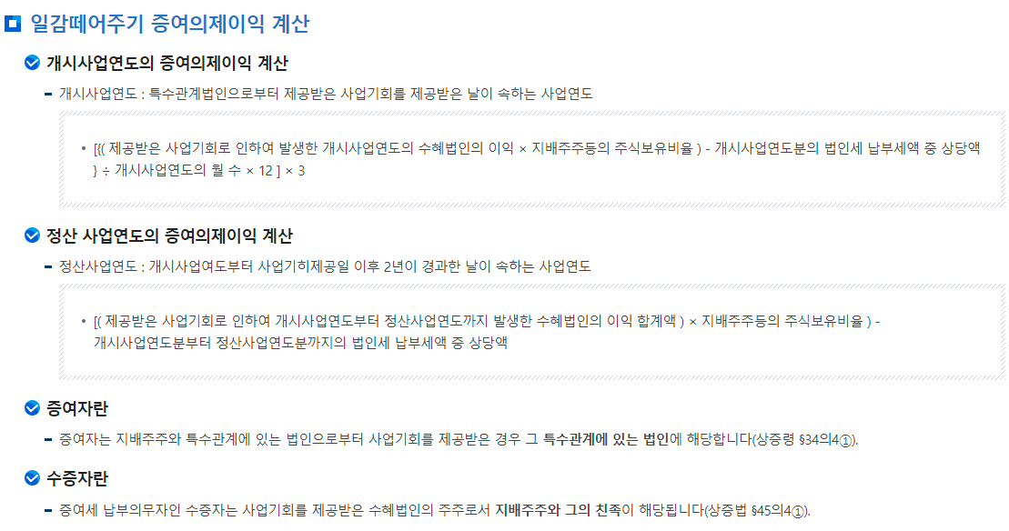 증여세 일감떼어주기 증여의제이익 계산