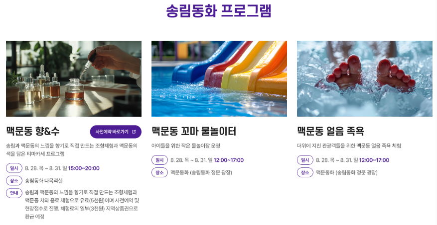 송림동화 프로그램