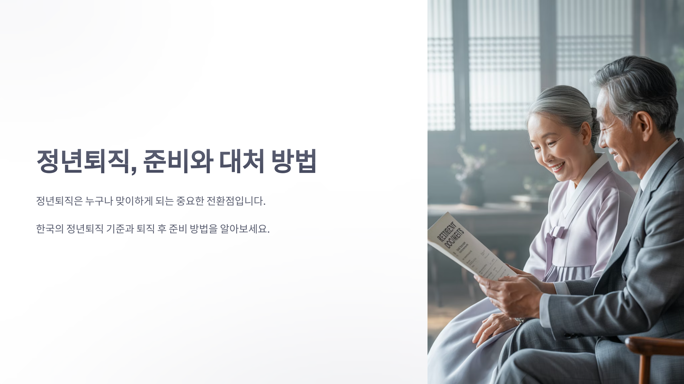 참조-정년퇴직-1