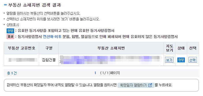 등기부등본 열람