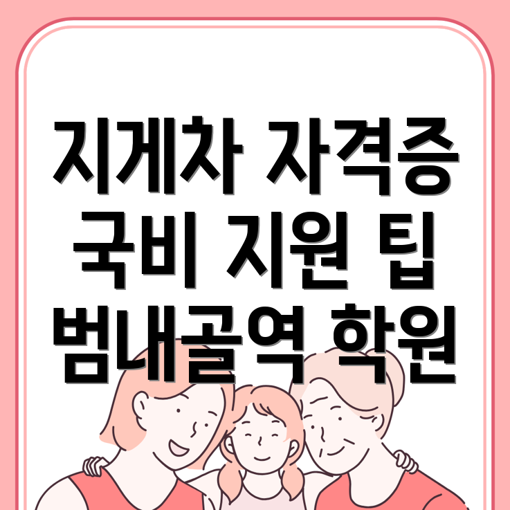 지게차기능사