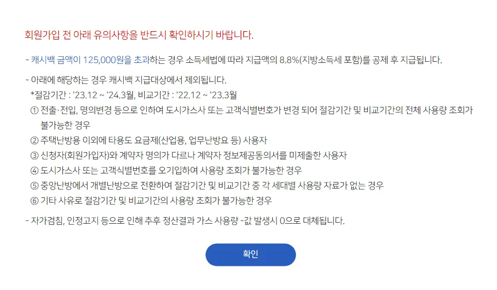 회원가입 전 주의사항