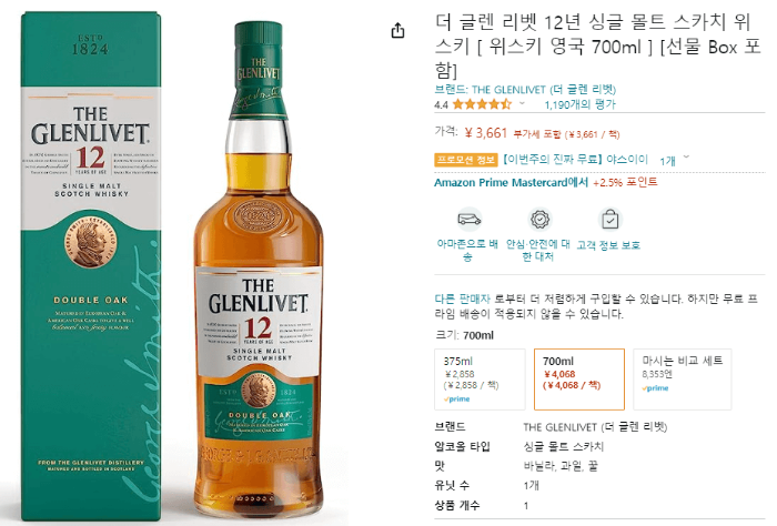 글렌리벳 12년 일본 아마존