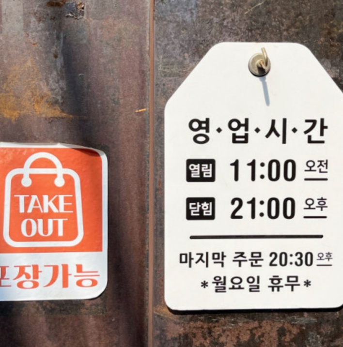 망원동-막국수-영업시간