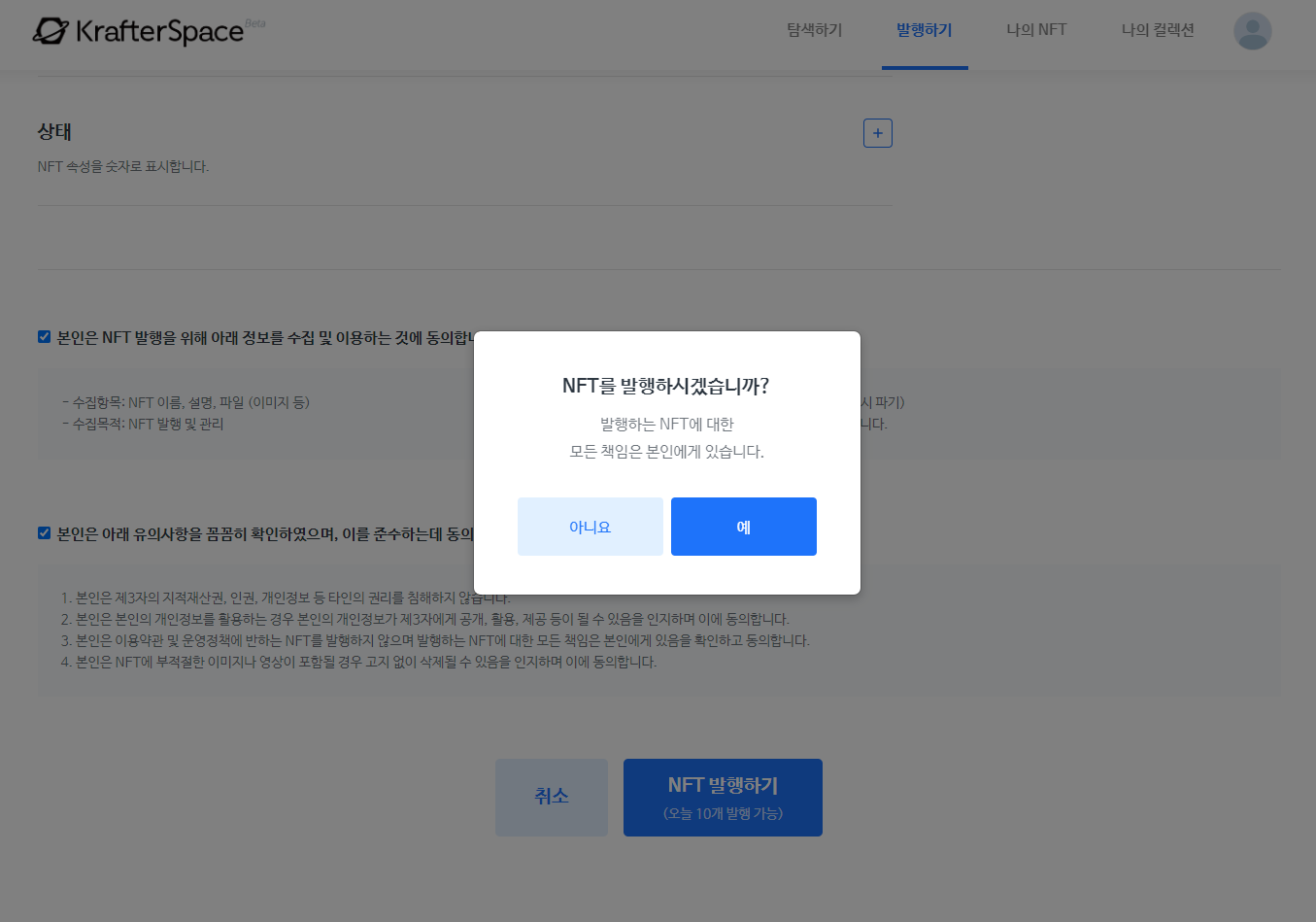 크래프터스페이스 nft 만들기