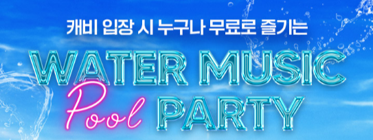 캐리비안베이