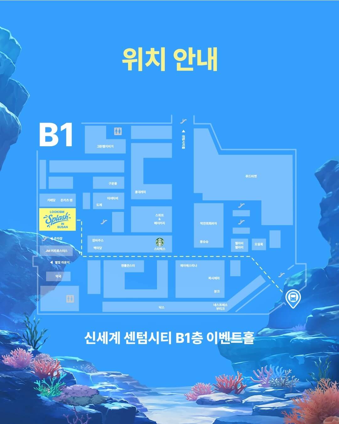 외모지상주의 부산 팝업스토어 현장예약하기