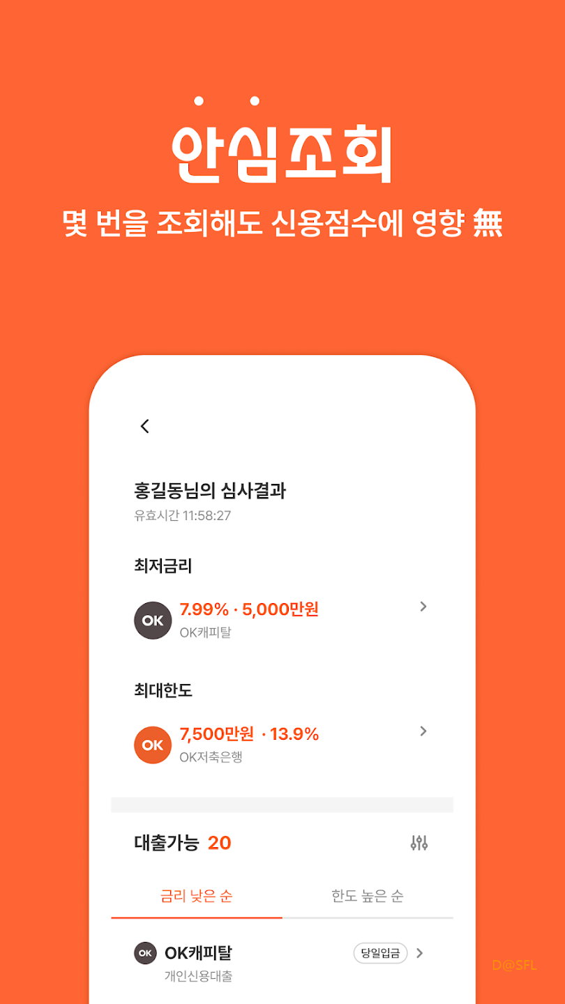 OK비교대‪출 살펴보기 5