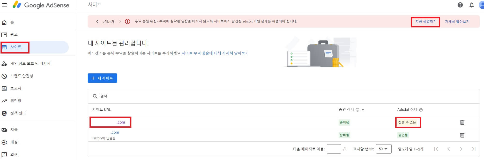 애드센스-ads.txt-문제해결
