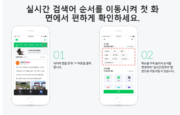 네이버 앱 설정 시작하기