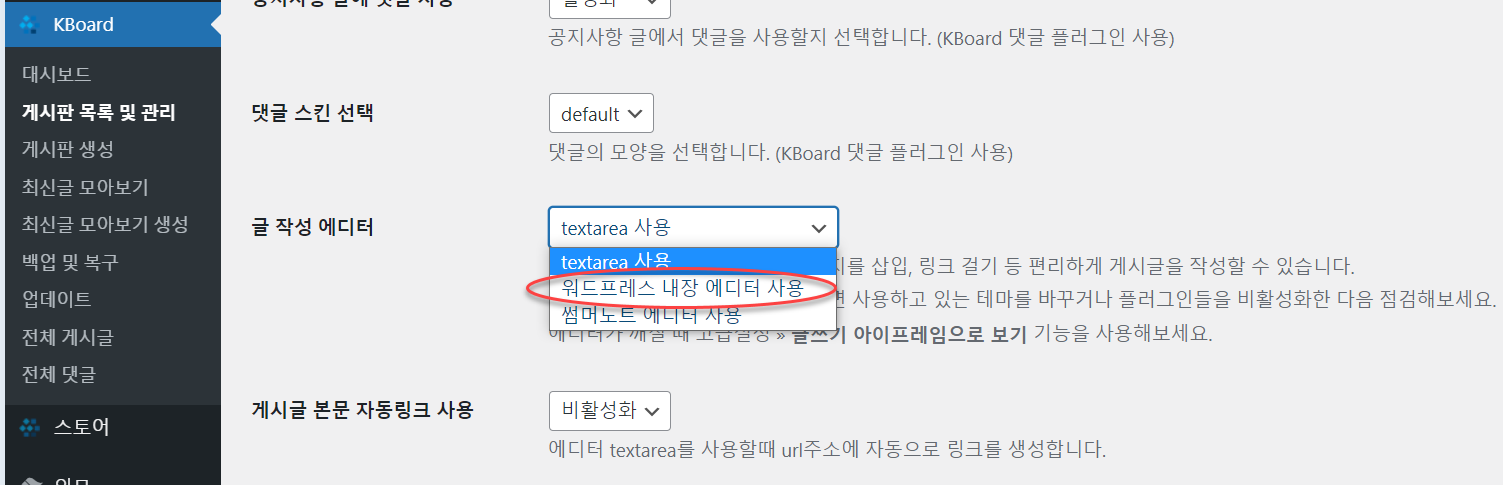 케이보드 워드프레스 내장 에디터 사용