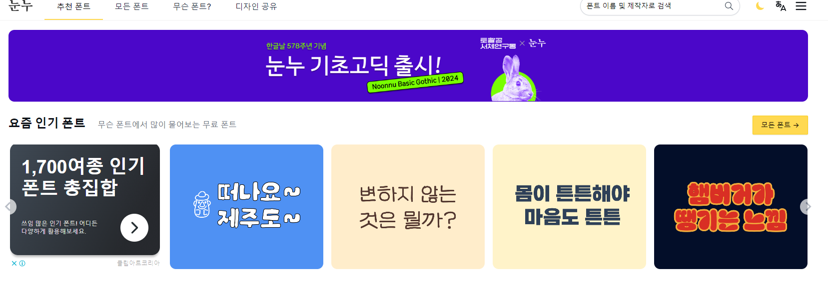 최신 폰트 무료 다운로드