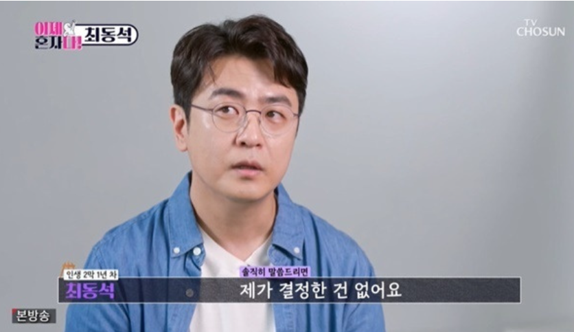 최동석 방송중 이혼 언급