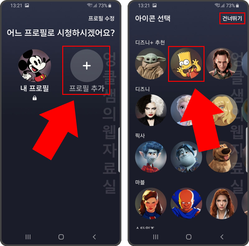 디즈니 플러스 프로필 추가