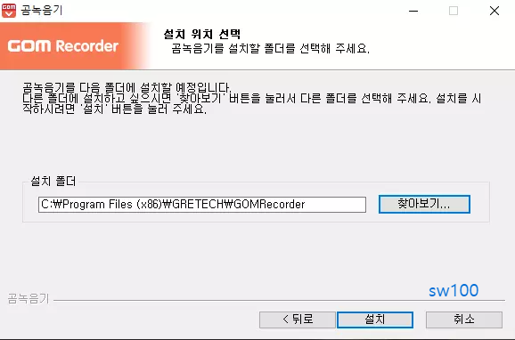 곰녹음기 설치 과정 4