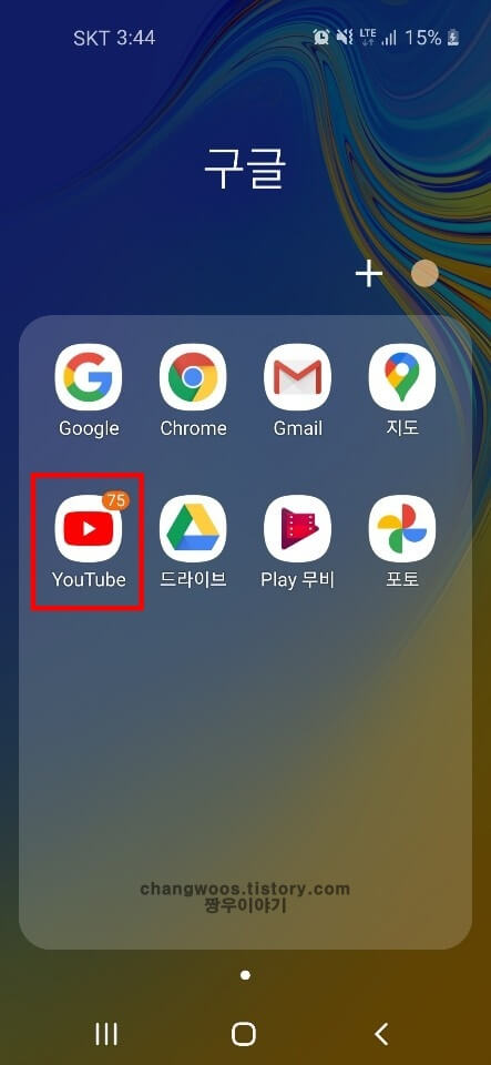 YouTube-앱-터치