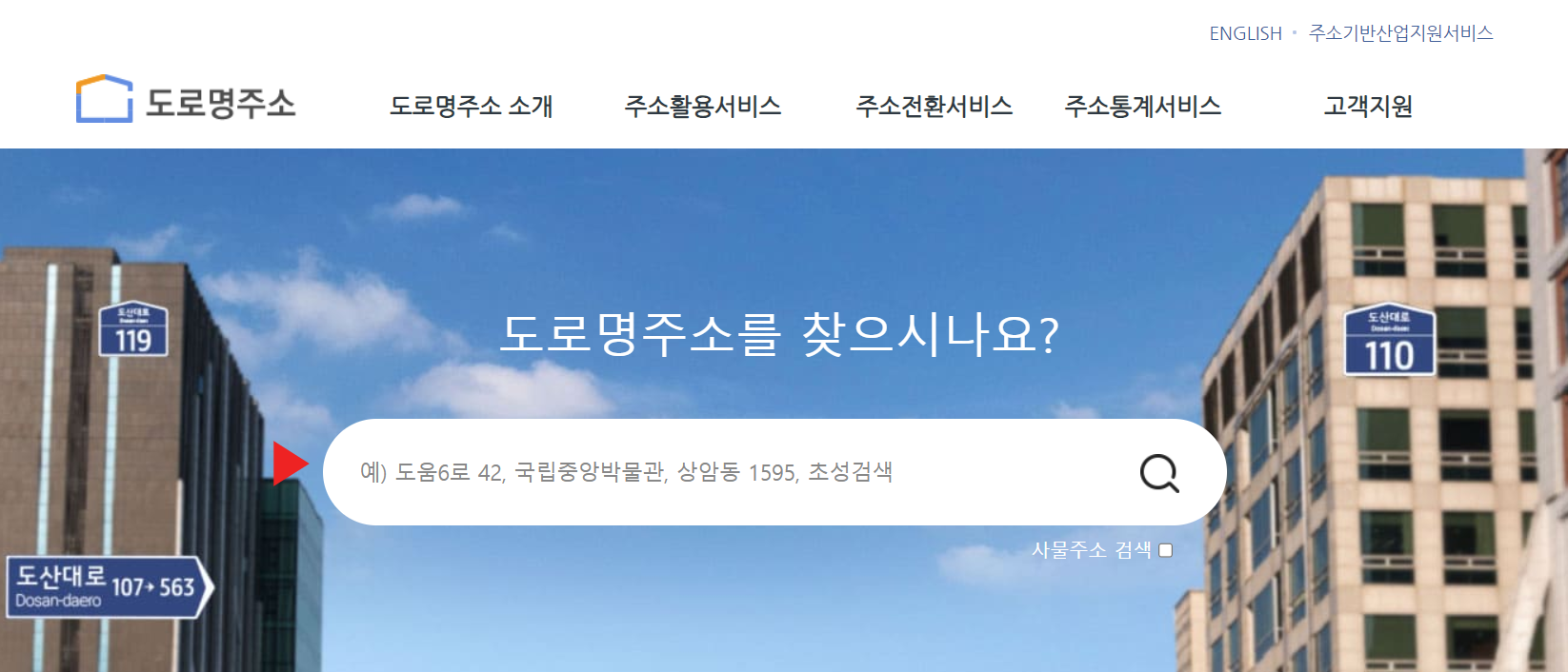 구주소로 신주소 검색방법1