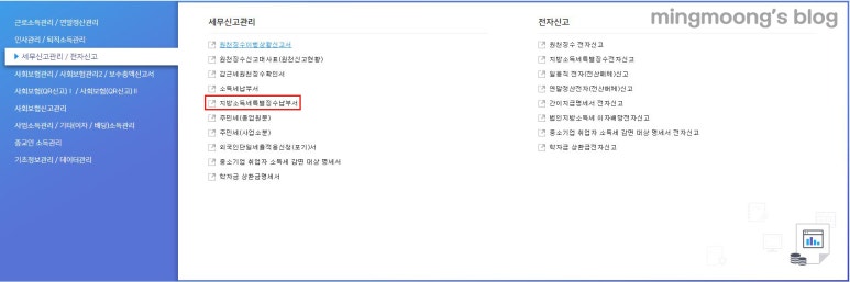 퇴직소득원천징수이행상황신고서