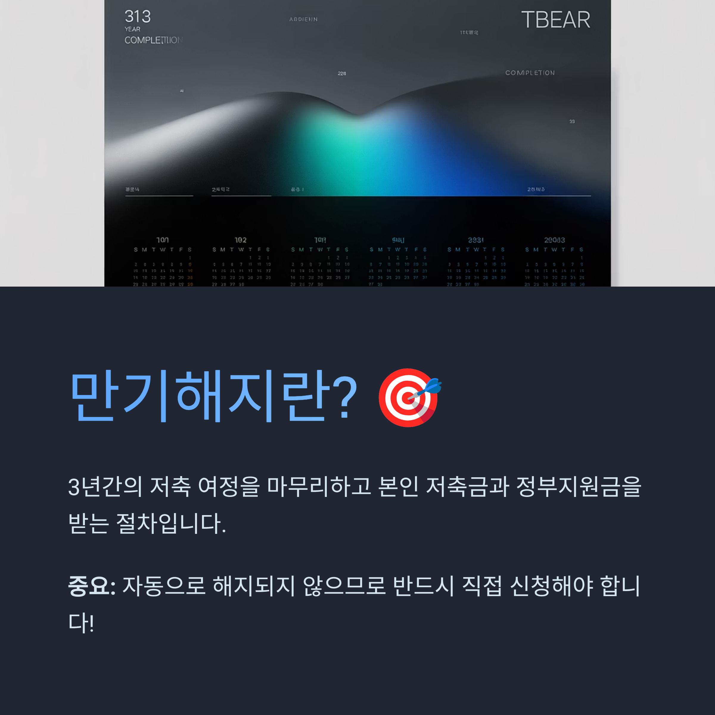 청년내일저축계좌 만기 서류